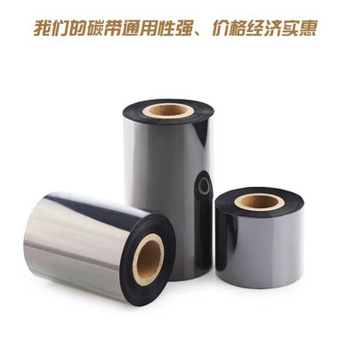 树脂基碳带_耐刮擦性能好_标签适应性广_图文清晰度高_耐高温能力强_抗静电_保护打印头