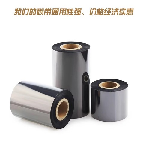 树脂基碳带_耐刮擦性能好_标签适应性广_图文清晰度高_耐高温能力强_抗静电_保护打印头