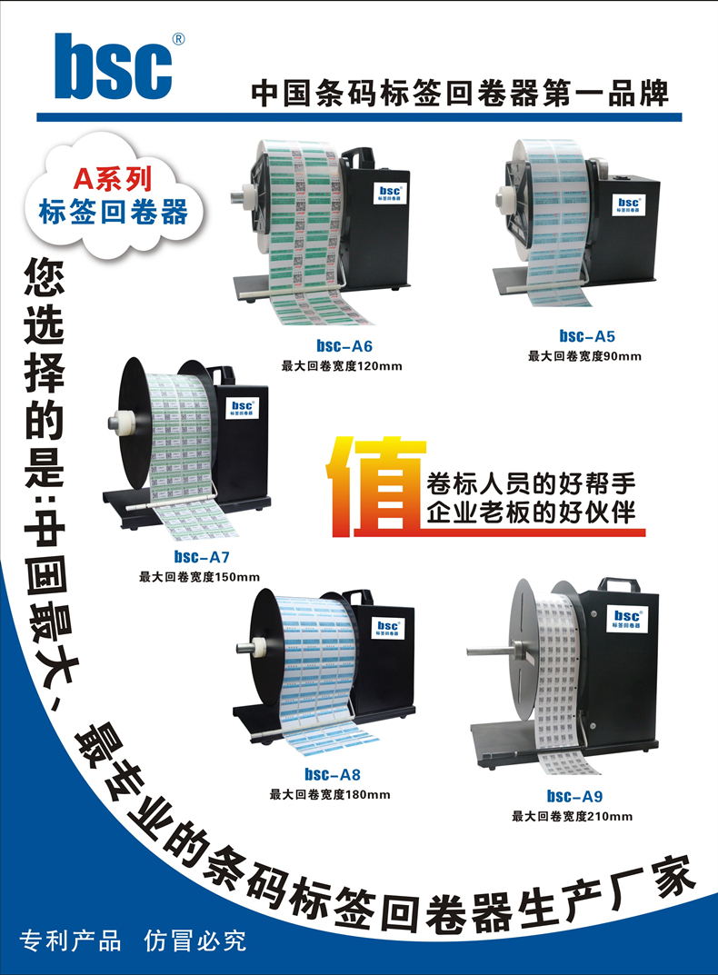 bsc A系列标签回卷器详情1.jpg