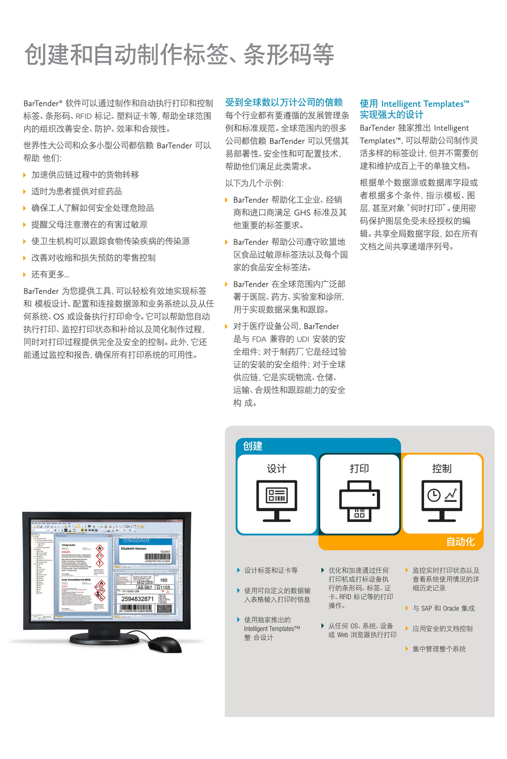 BarTender2016 详情2.jpg