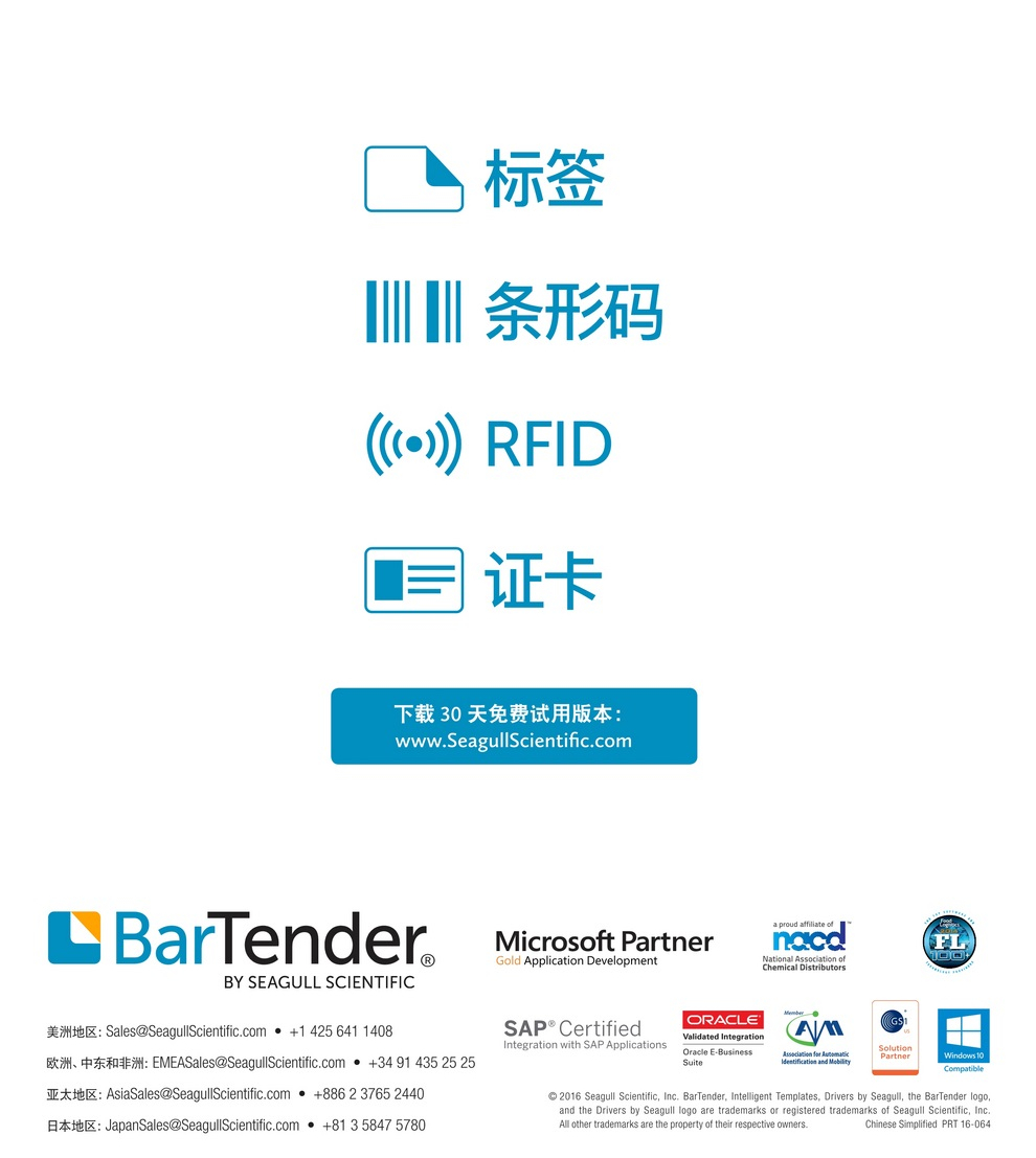 BarTender2016 详情4.jpg